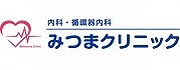 「みつまクリニック」のバナー