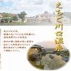 「えちご川口温泉」の画像