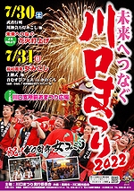 「川口まつり」の画像