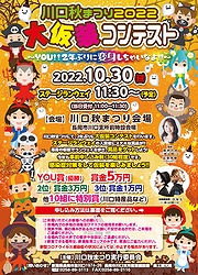「大仮装コンテスト募集チラシ」の画像
