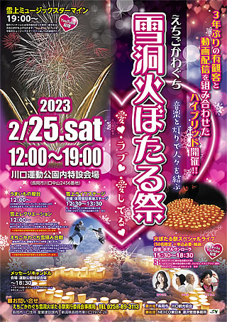 「えちごかわぐち雪洞火ぼたる祭」の画像