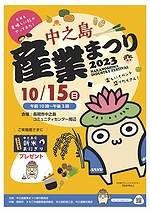 「中之島産業まつり」の画像