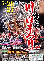 「川口まつり」の画像