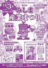 「みしま産業まつり」の画像2