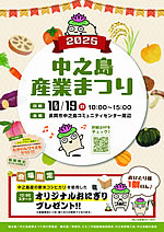 「中之島産業まつり」の画像
