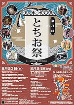 「とちお祭」の画像