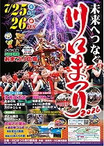 「川口まつり」の画像