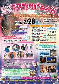 「えちごかわぐち雪洞火ぼたる祭」の画像