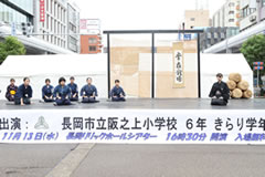 「米百俵まつり」の画像