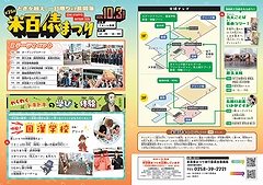 「チラシ表」の画像