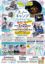 「スノーキャンプフェスティバルin越路」の画像1