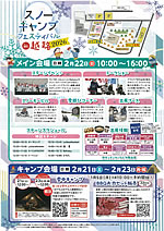 「スノーキャンプフェスティバルin越路」の画像2