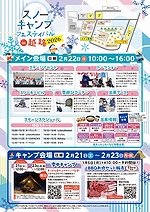 「スノーキャンプフェスティバルin越路」の画像2