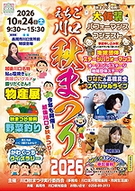 「えちご川口秋まつり」の画像