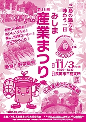 「みしま産業まつり」の画像2
