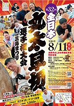 「全日本丸太早切選手権大会」の画像1