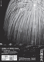 「長岡まつり特集号2026」の画像