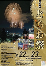 「とちお祭」の画像