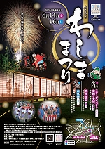 「ふるさとわしままつり」の画像