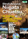 「Stroll Around Niigata Chuetsu（English）」の画像