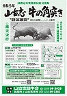 「令和5年闘牛大会」の画像