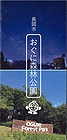 「おぐに森林公園」の画像