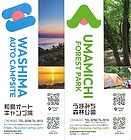 「和島オートキャンプ場 うまみち森林公園」の画像