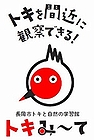 「長岡市トキと自然の学習館」の画像