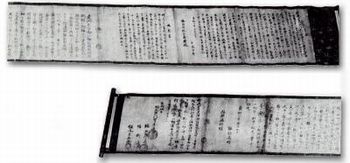 東光寺仏像に関する貞和文書