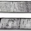 「東光寺仏像に関する貞和文書」の画像