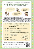 「子どもの発達が気になる保護者のための気軽な勉強会チラシ」の画像
