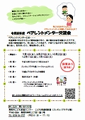 「ペアレントメンター交流会チラシ」の画像