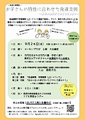 「発達支援講座「お子さんの特性に合わせた発達支援」」の画像