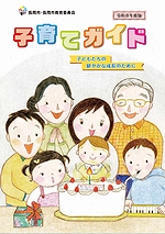 「子育てガイド」の画像