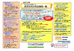 「子どもの心配ごと相談機関一覧」の画像