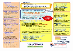 「子どもの心配ごと相談機関一覧」の画像