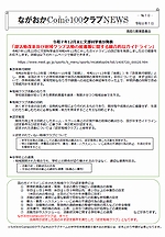 「No.10（令和8年1月発行）」の画像