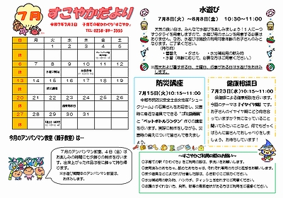 「すこやかだより7月号」の画像