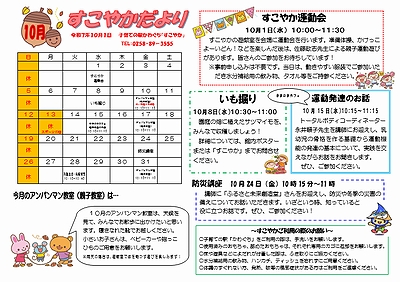 「すこやかだより10月号」の画像