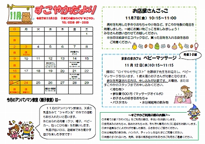 「すこやかだより11月号」の画像