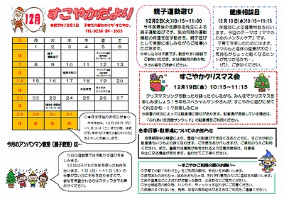 「すこやかだより12月号」の画像
