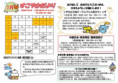「すこやかだより1月号」の画像