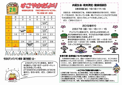 「すこやかだより2月号」の画像