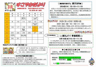 「すこやかだより3月号」の画像