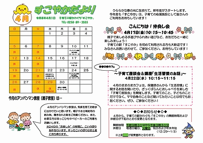 「すこやかだより4月号」の画像