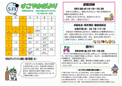 「すこやかだより5月号」の画像