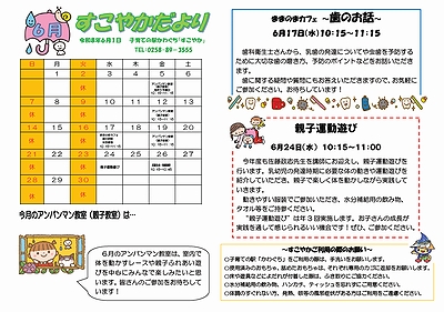 「すこやかだより6月号」の画像