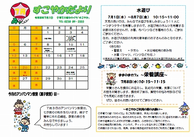 「すこやかだより7月号」の画像