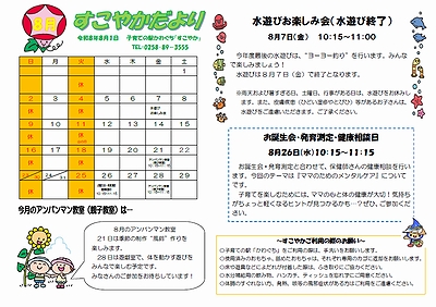 「すこやかだより8月号」の画像