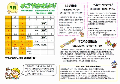 「すこやかだより9月号」の画像